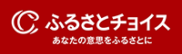ふるさとチョイス ふるさと納税総合サイト